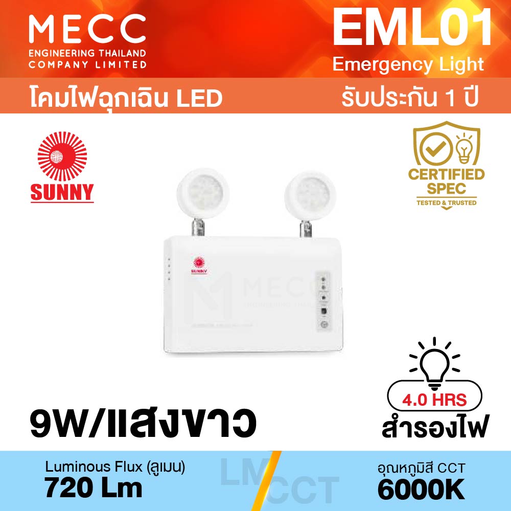 โคมไฟฉุกเฉิน Emergency Light LED 9W 6000K 720lm สำรองไฟ 4 ชั่วโมง รุ่น EML01 แสงขาว