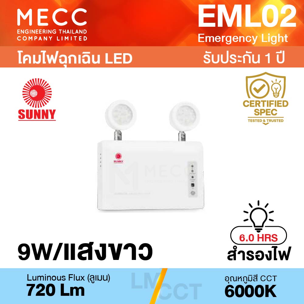 โคมไฟฉุกเฉิน Emergency Light LED 9W 6000K 720lm สำรองไฟ 6 ชั่วโมง รุ่น EML02 แสงขาว
