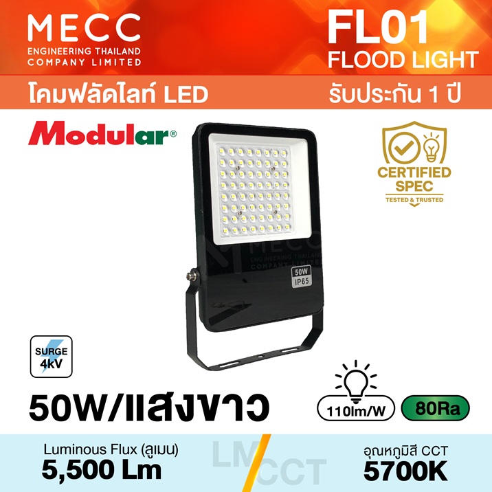 โคมฟลัดไลท์ LED 50W 5700K 5,500lm รุ่น FL01 แสงขาว
