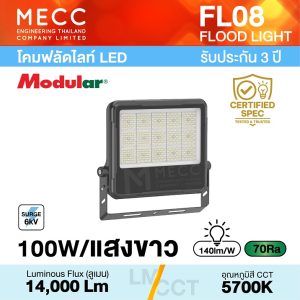 โคมฟลัดไลท์ Floodlight LED 100W 5700K 14,000lm รุ่น FL08 แสงขาว