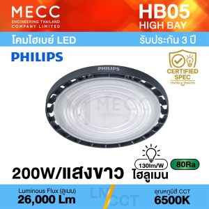 โคมไฮเบย์ Hi-Bay LED 200W 6500K 26,000lm รุ่น HB05 แสงขาว