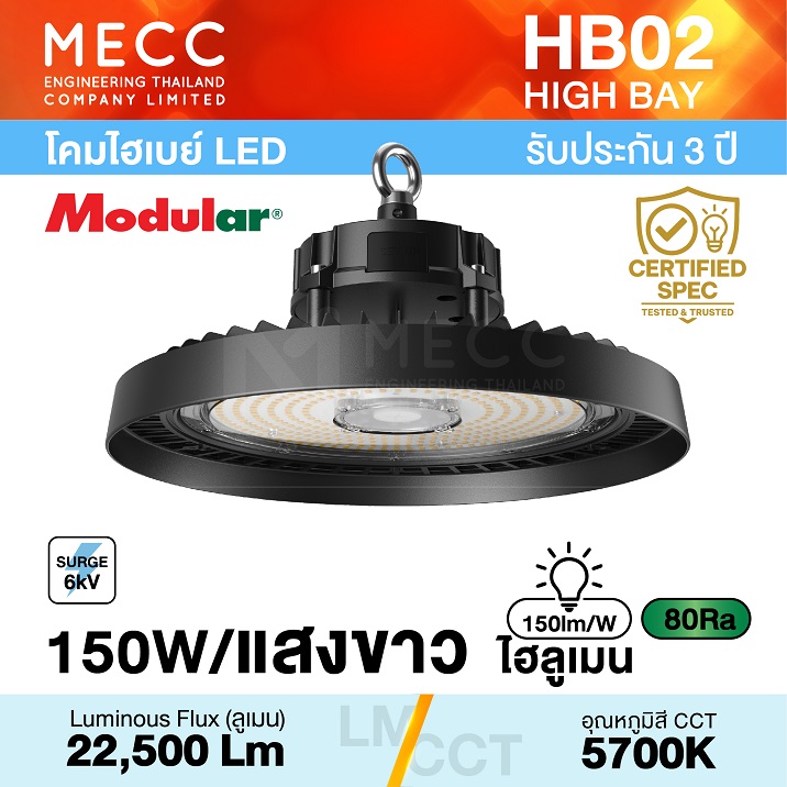 โคมไฮเบย์ Hi-Bay LED 150W 5700K 22,500lm รุ่น HB02 แสงขาว