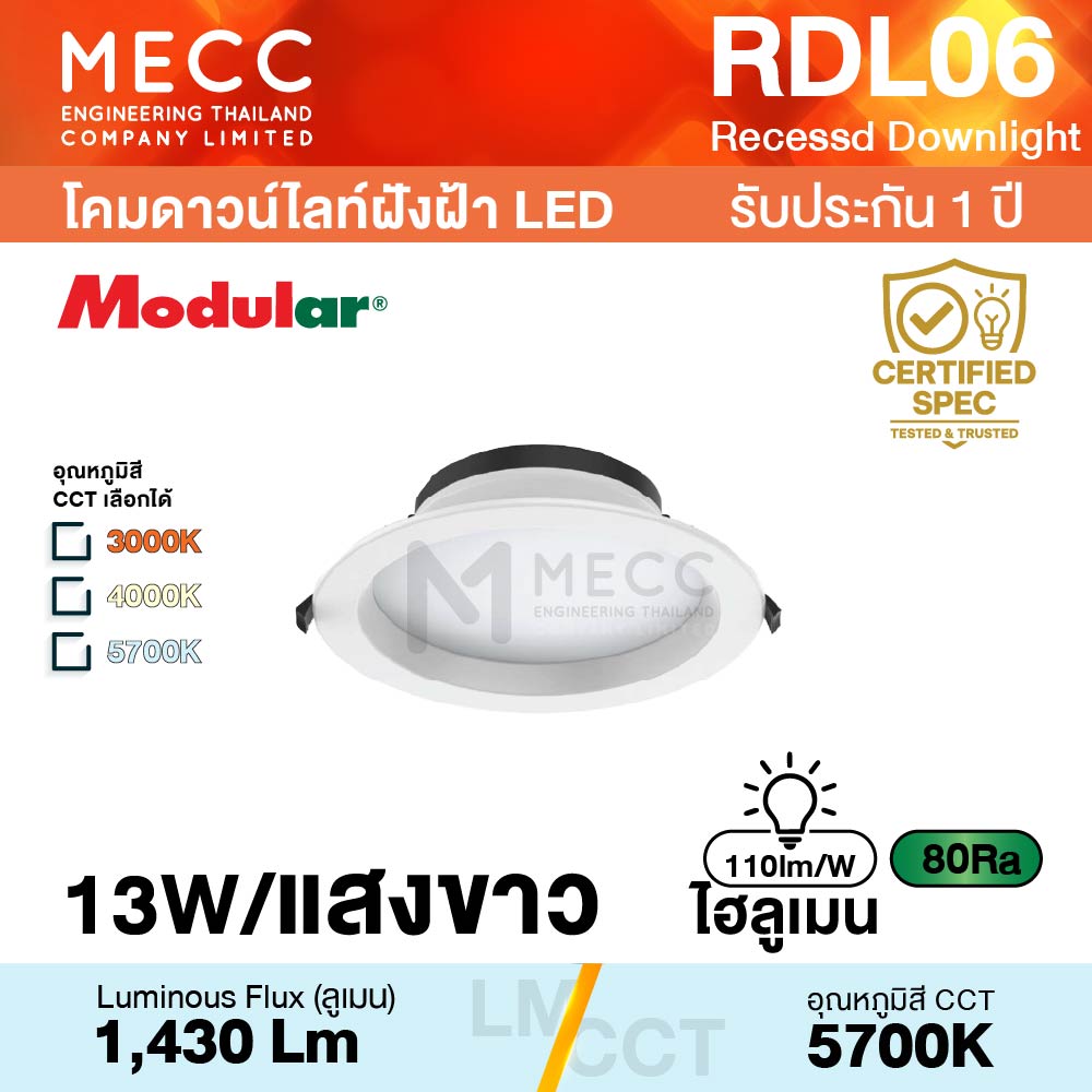 โคมดาวน์ไลท์ฝังฝ้า Recessed Downlight LED 13W 5700K 1,430lm รุ่น RDL06 แสงขาว