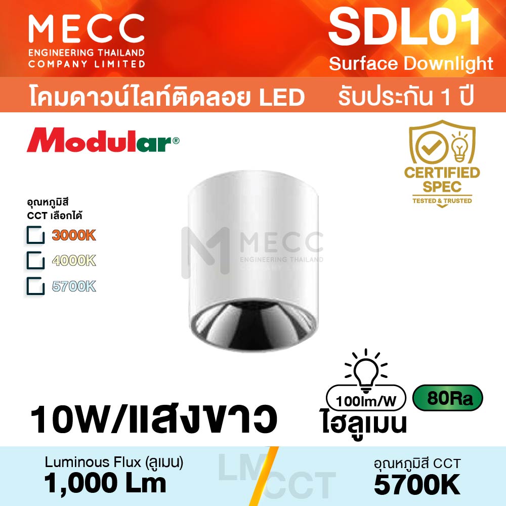 โคมดาวน์ไลท์ติดลอย Surface Downlight LED 10W 5700K 1,000lm รุ่น SDL01 แสงขาว