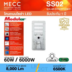 โคมไฟถนนโซล่าเซลล์ Solar Street light LED 60W 6500K 8,000lm รุ่น SS02 แสงขาว