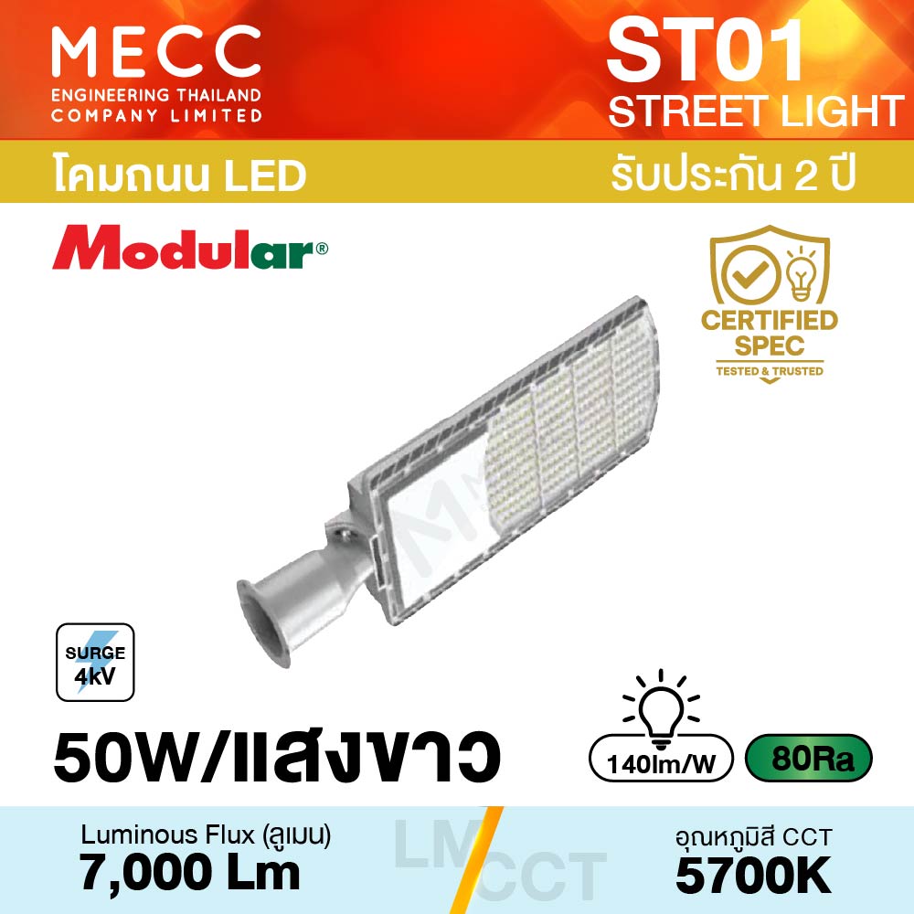 โคมถนน Streetlight LED 50W 5700K 7,000lm รุ่น ST01 แสงขาว