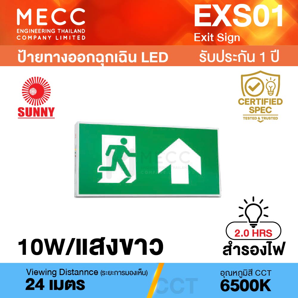 ป้ายทางออกฉุกเฉิน LED Exit Sign 10W 6500K สำรองไฟ 2 ชั่วโมง รุ่น EXS01 แสงขาว