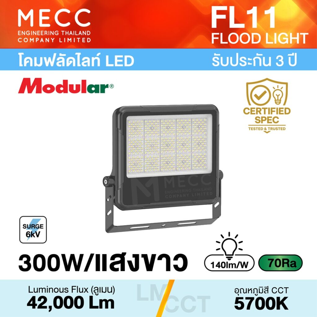โคมฟลัดไลท์ Floodlight LED 300W 5700K 42,000lm รุ่น FL11 แสงขาว