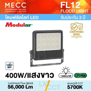 โคมฟลัดไลท์ Floodlight LED 400W 5700K 56,000lm รุ่น FL12 แสงขาว