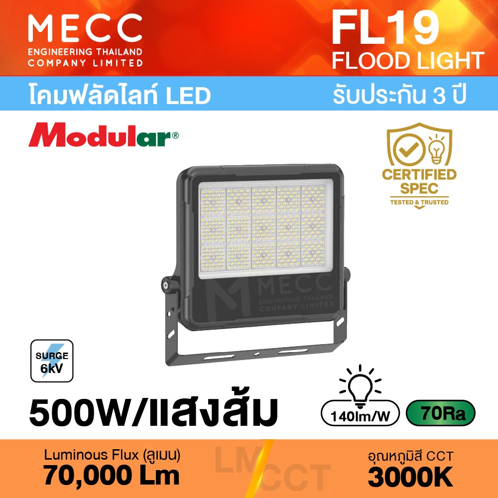 โคมฟลัดไลท์ Floodlight LED 500W 3000K 70,000lm รุ่น FL19 แสงส้ม