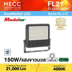 โคมฟลัดไลท์ Floodlight LED 150W 4000K 21,000lm รุ่น FL21 แสงขาวนวล
