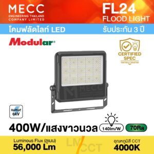 โคมฟลัดไลท์ Floodlight LED 400W 4000K 56,000lm รุ่น FL24 แสงขาวนวล