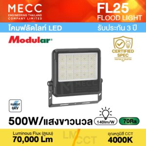 โคมฟลัดไลท์ Floodlight LED 500W 4000K 70,000lm รุ่น FL25 แสงขาวนวล
