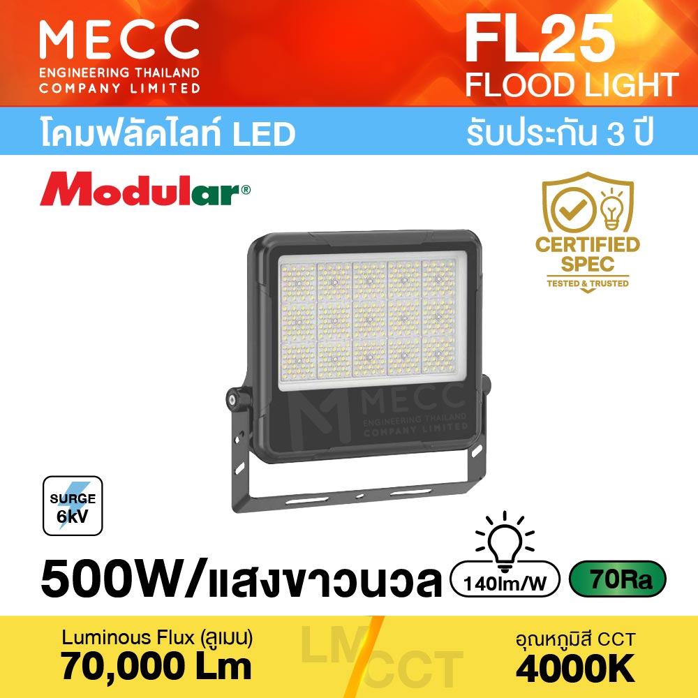โคมฟลัดไลท์ Floodlight LED 500W 4000K 70,000lm รุ่น FL25 แสงขาวนวล