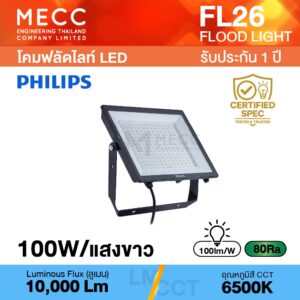 โคมฟลัดไลท์ Floodlight LED 100W 6500K 10,000lm รุ่น FL26 แสงขาว