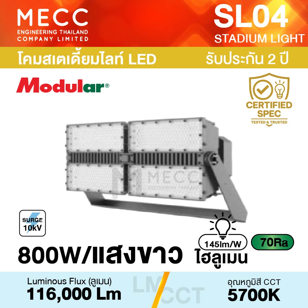 โคมสเตเดียมไลท์ Stadiumlight LED 800W 5700K 116,000lm รุ่น SL04 แสงขาว