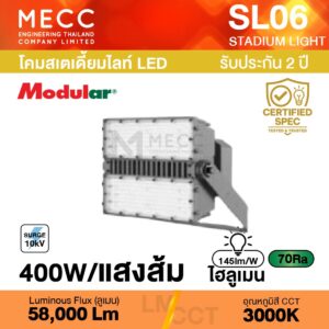 โคมสเตเดี้ยมไลท์ Stadiumlight LED 400W 3000K 58,000lm รุ่น SL06 แสงส้ม