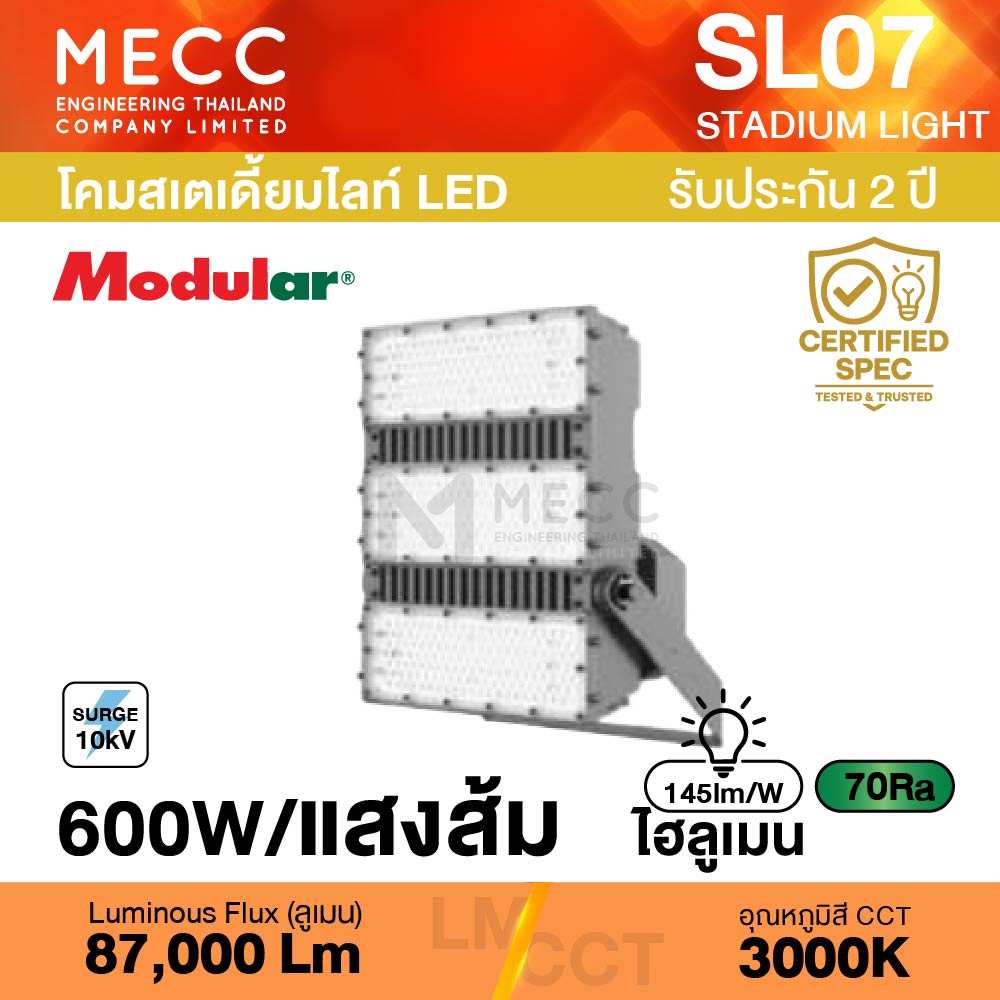โคมสเตเดี้ยมไลท์ Stadiumlight LED 600W 3000K 87,000lm รุ่น SL07 แสงส้ม