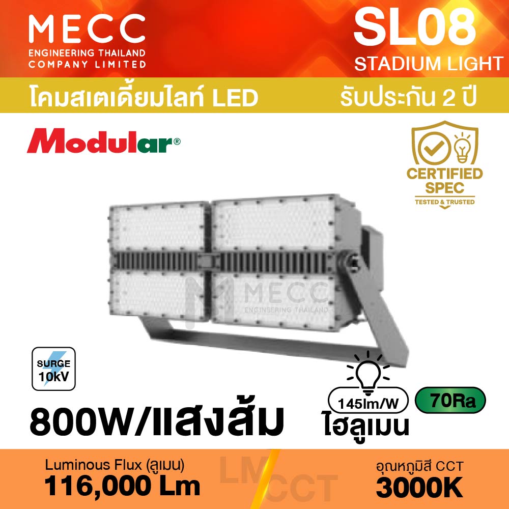 โคมสเตเดี้ยมไลท์ Stadiumlight LED 800W 3000K 116,000lm รุ่น SL08 แสงส้ม