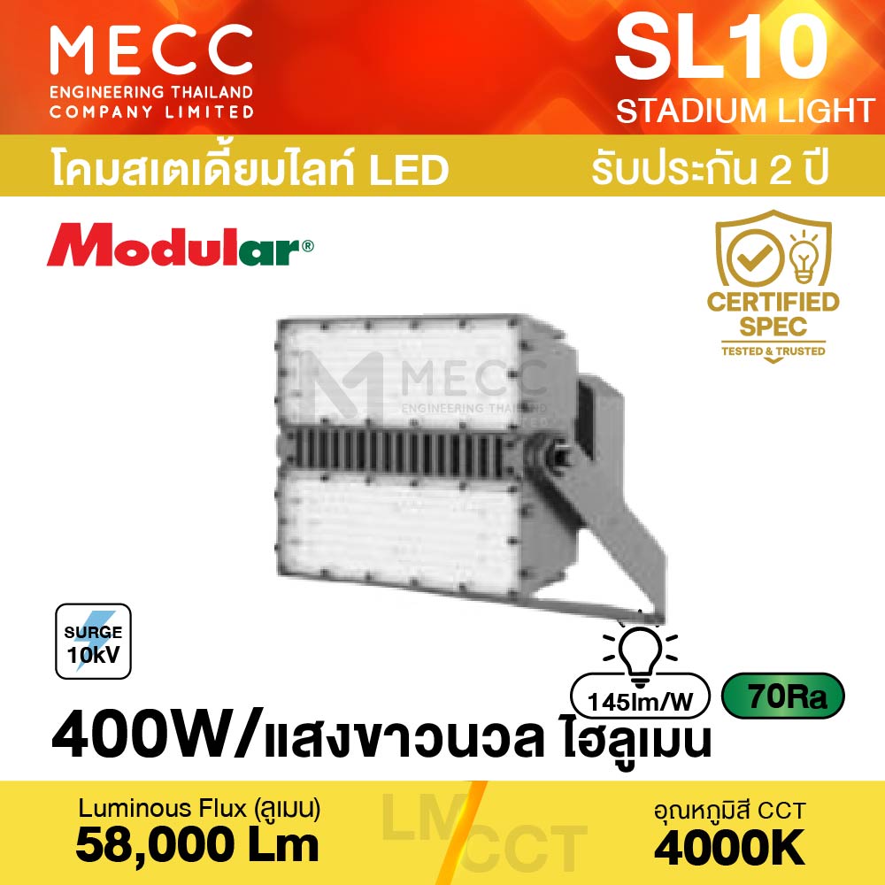 โคมสเตเดี้ยมไลท์ Stadiumlight LED 400W 4000K 58,000lm รุ่น SL10 แสงขาวนวล