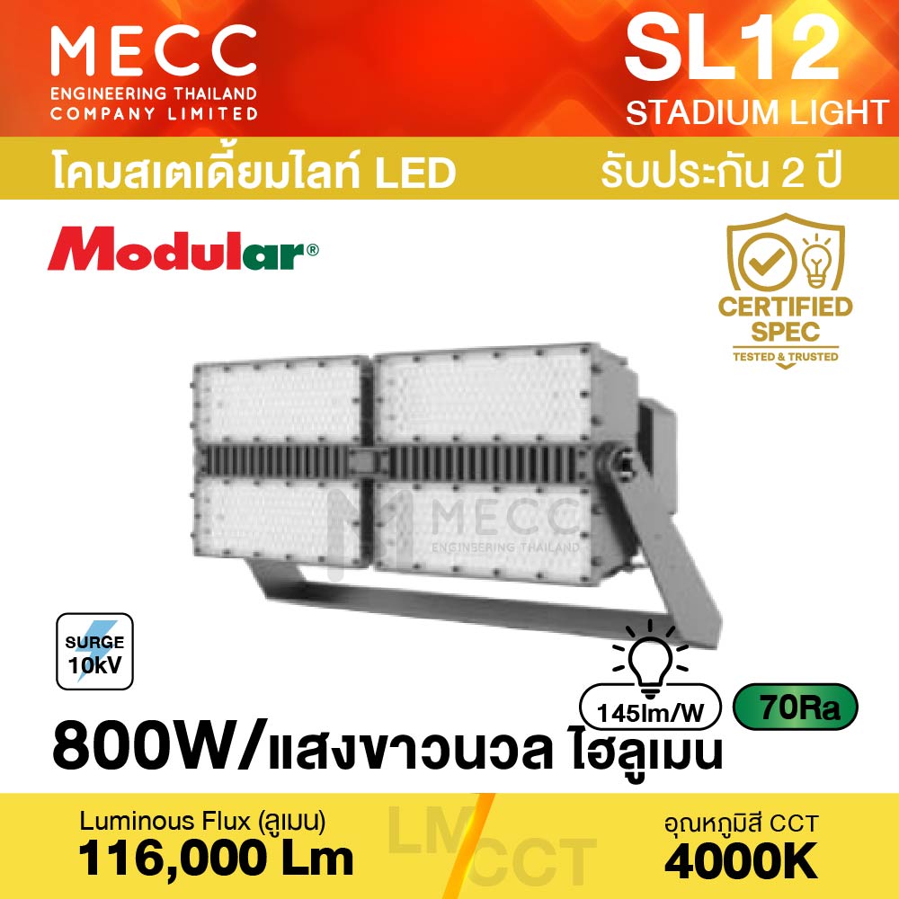 โคมสเตเดี้ยมไลท์ Stadiumlight LED 800W 4000K 116,000lm รุ่น SL12 แสงขาวนวล