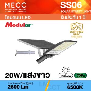โคมไฟถนนโซล่าเซลล์ Solar Street light LED 20W 6500K 2,600lm รุ่น SS06 แสงขาว