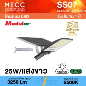 โคมไฟถนนโซล่าเซลล์ Solar Street light LED 25W 6500K 3,250lm รุ่น SS07 แสงขาว
